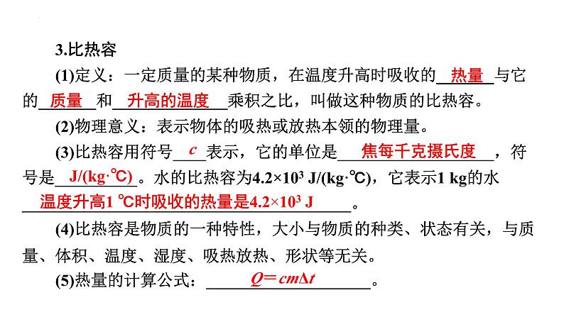 2024年中考物理二轮复习专题突破内能课件(共60张PPT)（含答案）第8页