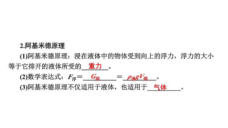 2024年中考物理二轮复习专题突破浮力课件（60张ppt）第3页