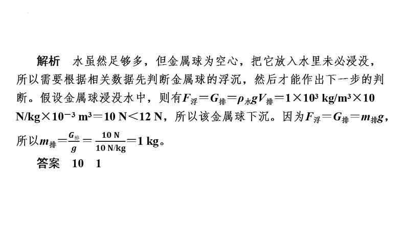 2024年中考物理二轮复习专题突破浮力课件（60张ppt）第8页