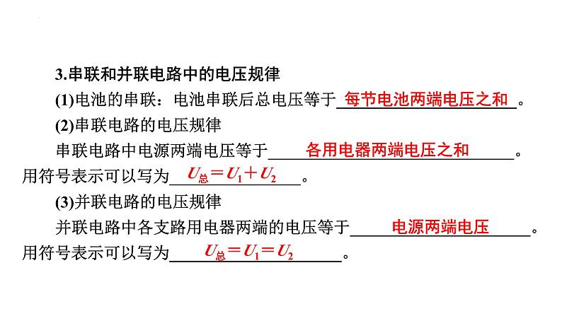 2024年中考物理二轮复习专题突破课件：串联和并联电路(共51张PPT)(含答案)第5页