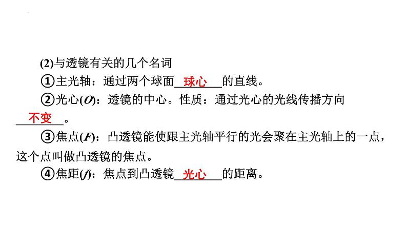 2024年中考物理二轮复习专题突破透镜及其应用课件(共62张PPT)（含答案）第3页