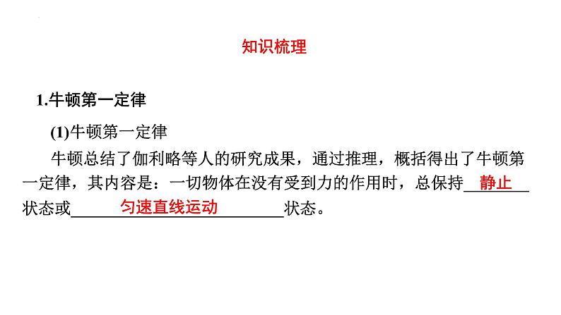 2024年中考物理二轮复习专题突破运动和力的关系课件（42张ppt）第2页