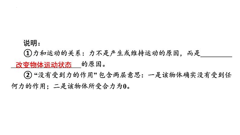 2024年中考物理二轮复习专题突破运动和力的关系课件（42张ppt）第3页