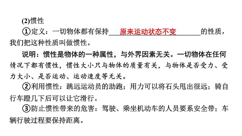 2024年中考物理二轮复习专题突破运动和力的关系课件（42张ppt）第4页