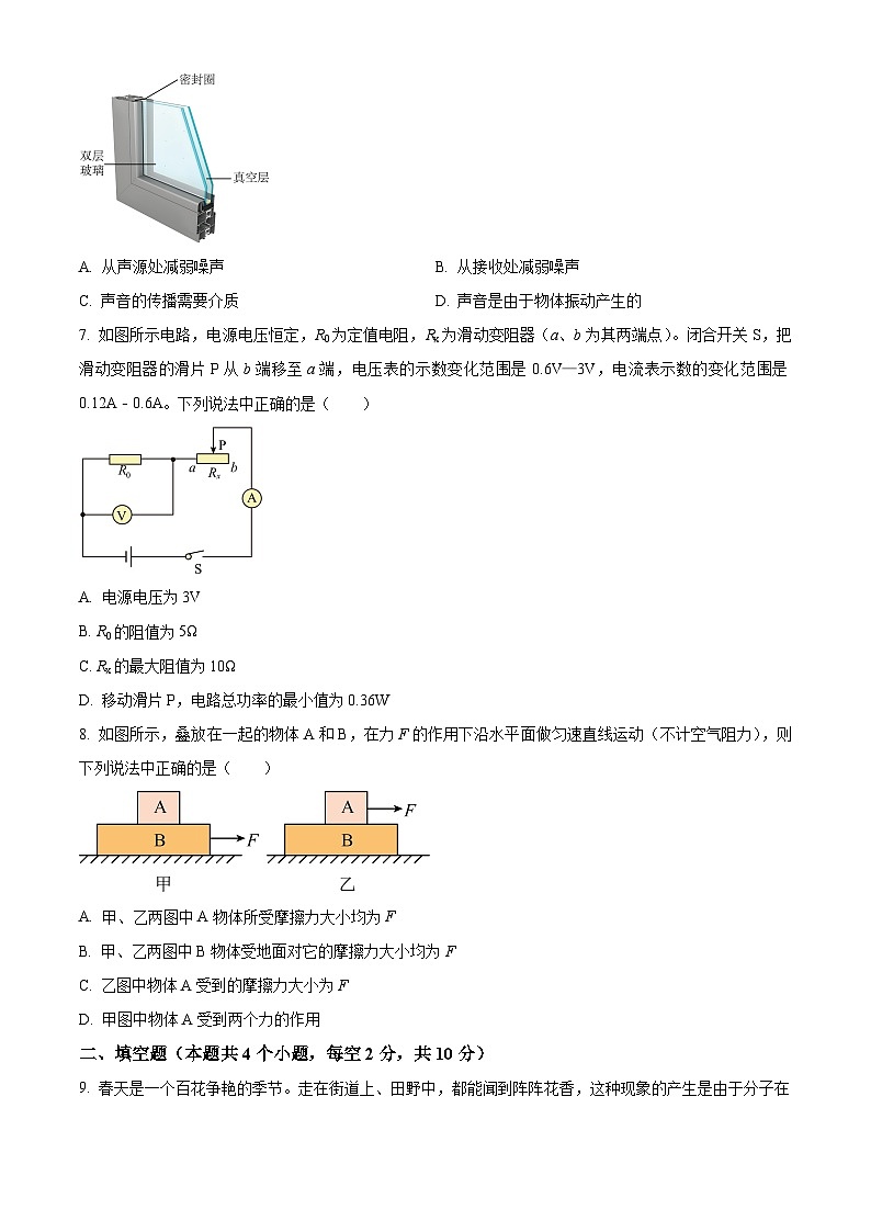 2024年贵州省贵阳市观山湖区中考二模物理试题（原卷版+解析版）02