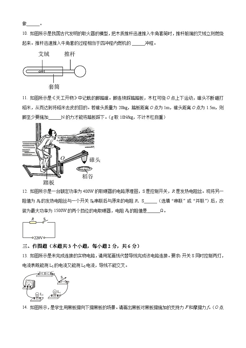 2024年贵州省贵阳市观山湖区中考二模物理试题（原卷版+解析版）03