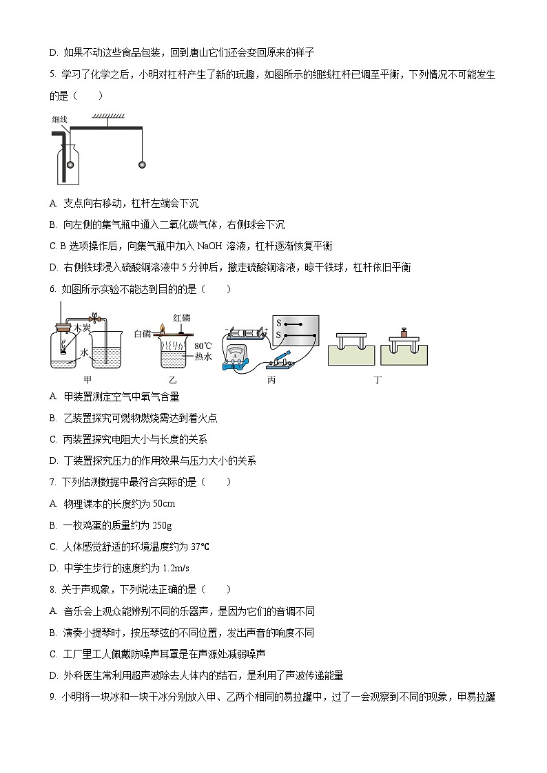2024年河北省唐山市路北区中考二模物理试题（原卷版+解析版）02