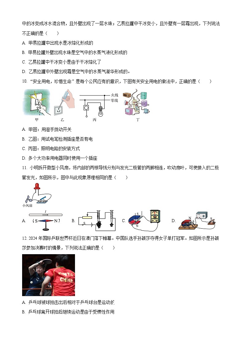 2024年河北省唐山市路北区中考二模物理试题（原卷版+解析版）03