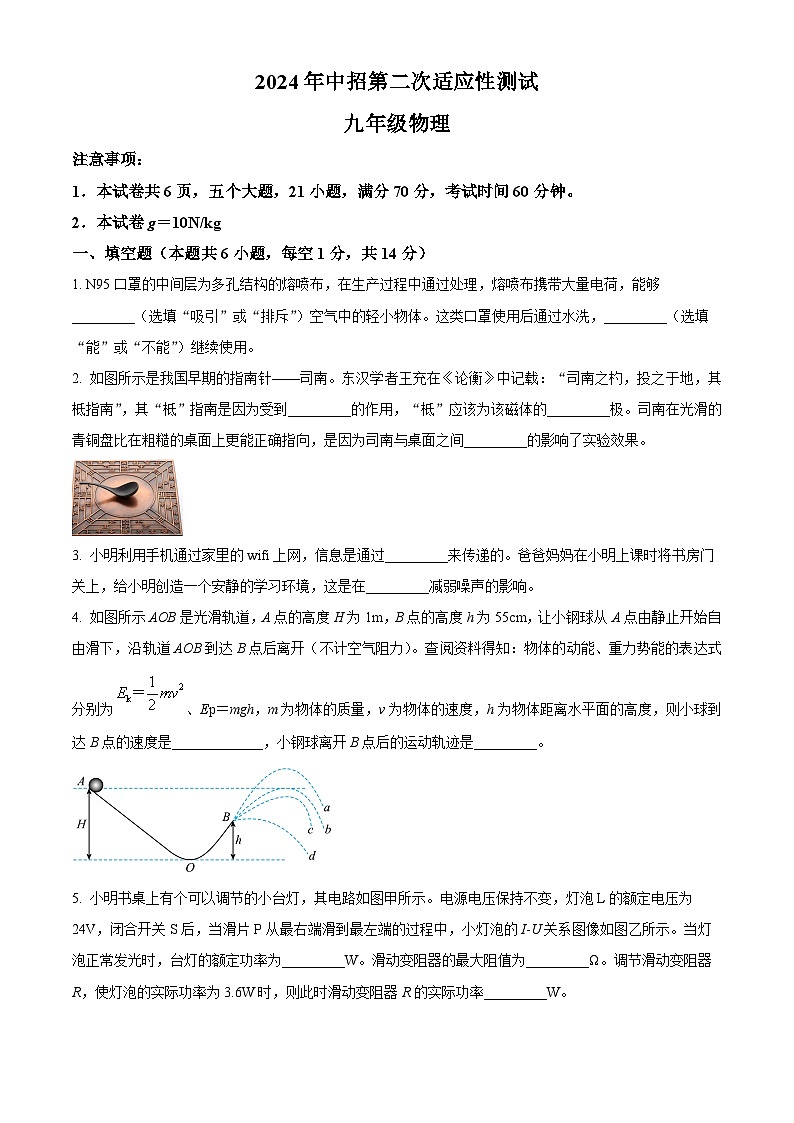 2024年河南省南阳市桐柏县中考二模物理试题（原卷版+解析版）01