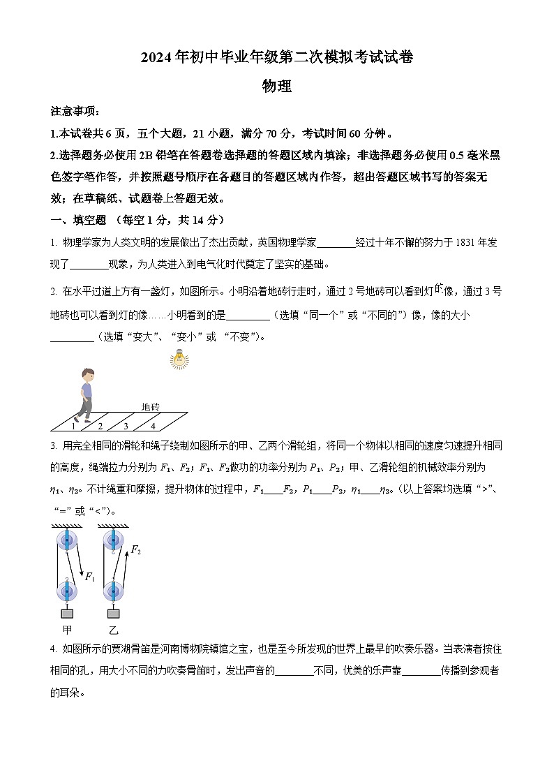 2024年河南省濮阳市南乐县中考二模物理试题（原卷版+解析版）第1页