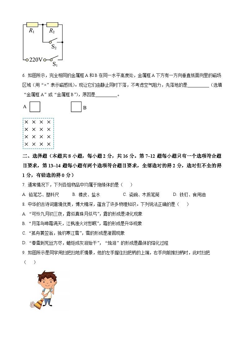 2024年河南省郑州市荥阳中考二模物理测试题（原卷版+解析版）第2页