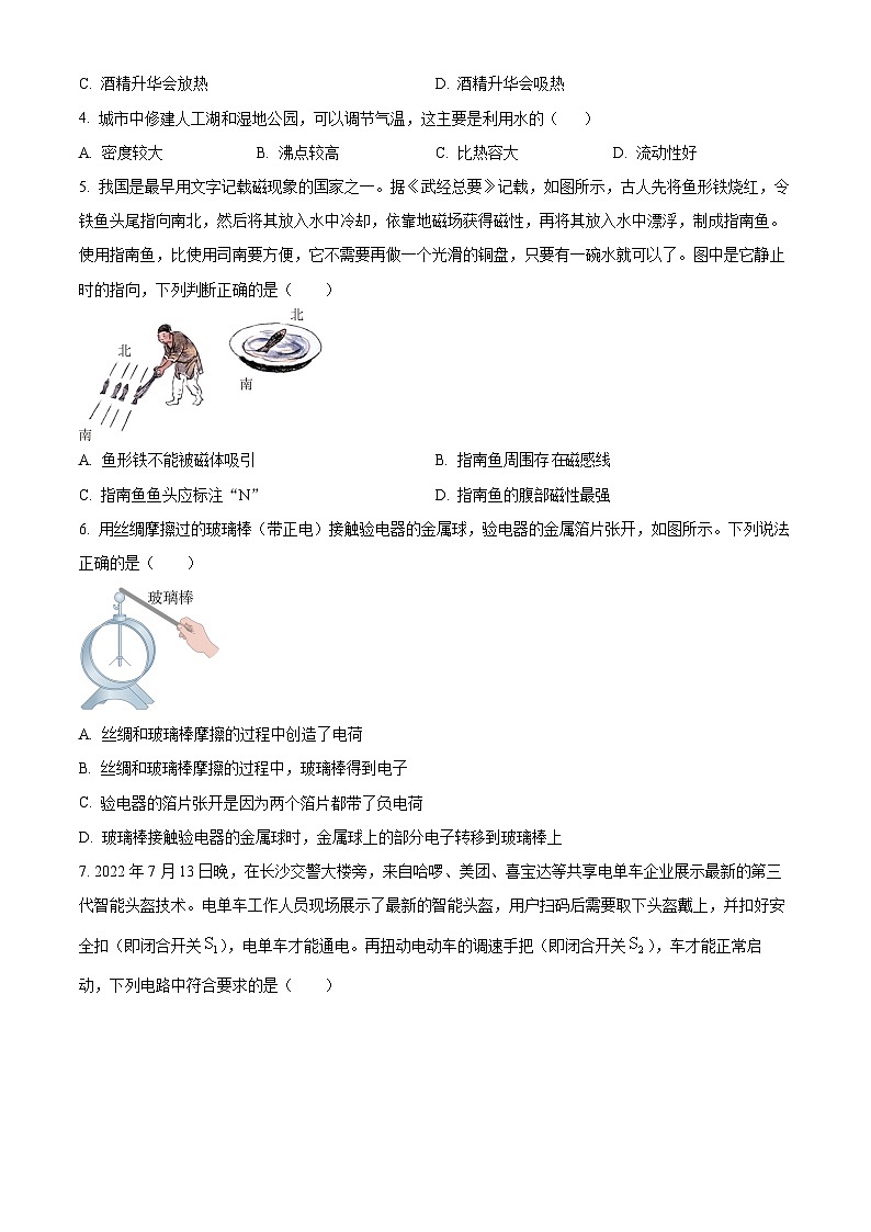 2024年湖南省衡阳市衡阳县初中学业水平模拟考试物理试题（原卷版+解析版）02