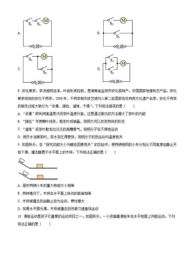 2024年湖南省衡阳市衡阳县初中学业水平模拟考试物理试题（原卷版+解析版）03
