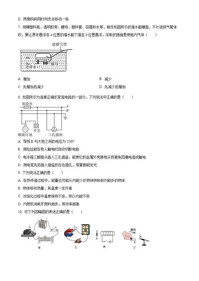 2024年江苏省宿迁市宿城区中考二模物理试题（原卷版+解析版）02