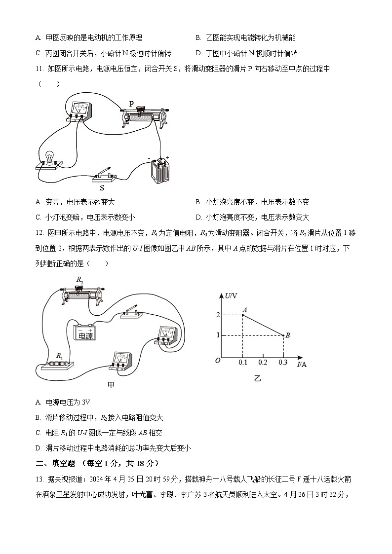 2024年江苏省宿迁市宿城区中考二模物理试题（原卷版+解析版）03