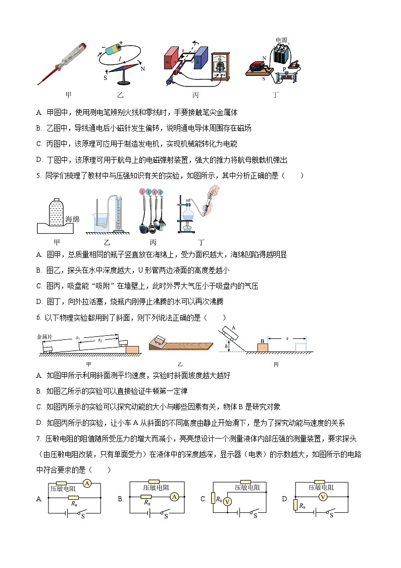 2024年江苏省宿迁市宿迁经济技术开发区中考三模物理试题（原卷版+解析版）第2页