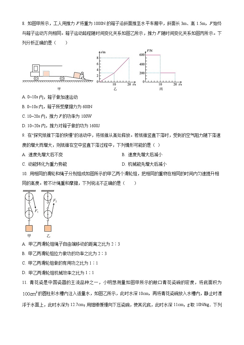 2024年江苏省宿迁市宿迁经济技术开发区中考三模物理试题（原卷版+解析版）第3页
