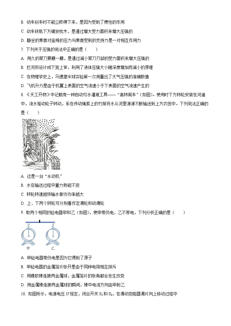2024年山东省滨州市滨城区中考一模物理试题（原卷版+解析版）03