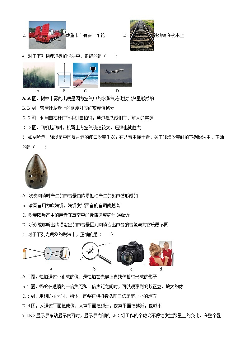 2024年山东省菏泽市单县中考一模物理试题（原卷版+解析版）02