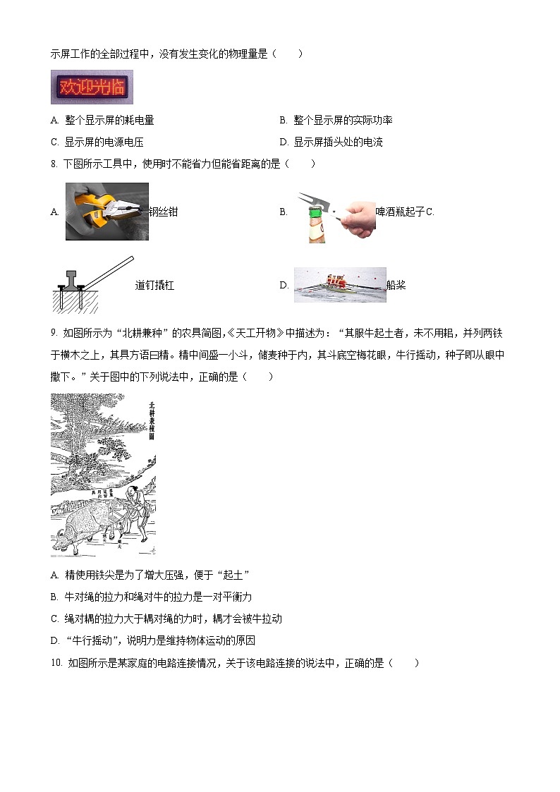 2024年山东省菏泽市单县中考一模物理试题（原卷版+解析版）03