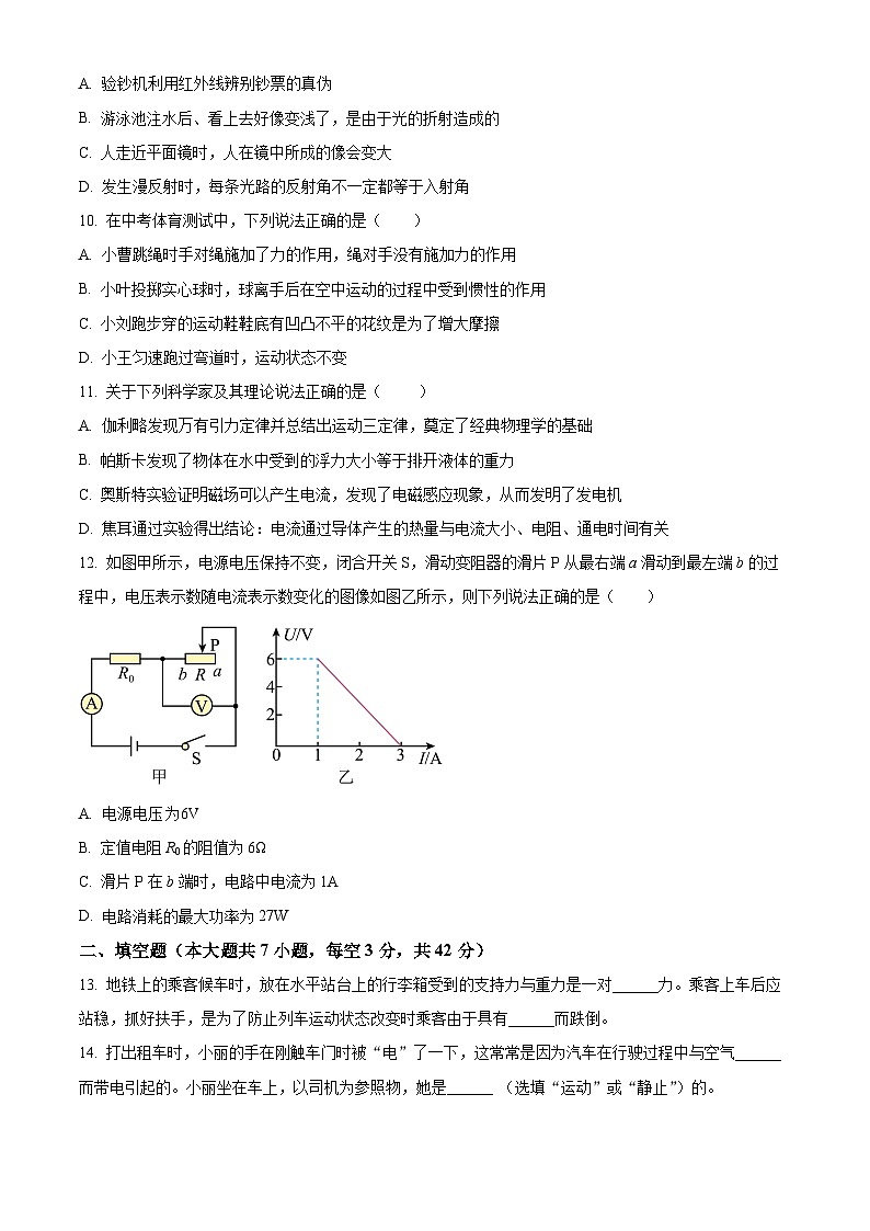 2024年四川省内江市第二中学中考二模物理试题（原卷版+解析版）第3页