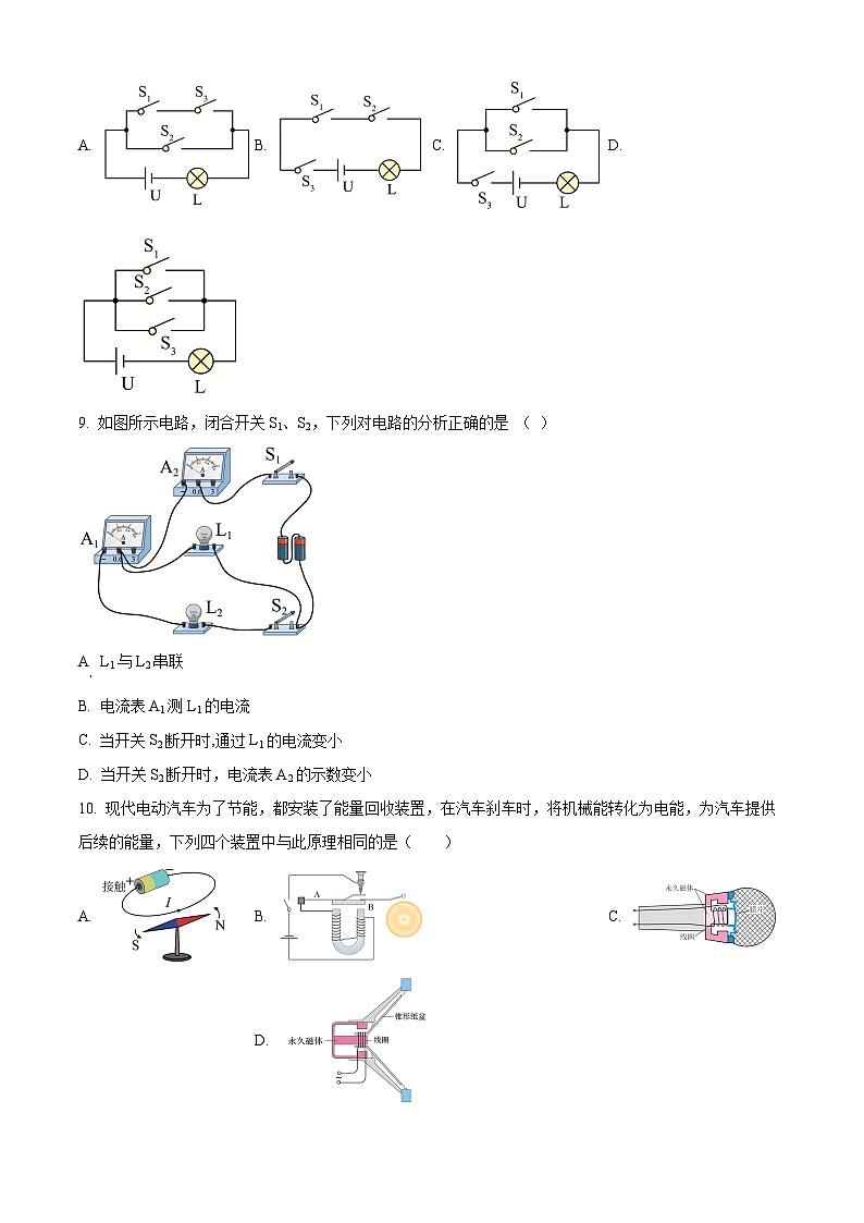 2024年四川省泸州市合江县中考二模理综物理试题（原卷版+解析版）03