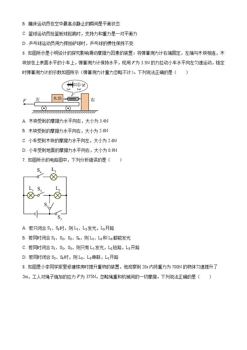 2024年四川省达州市渠县中学中考适应性考试九年级物理测试题（原卷版+解析版）第2页