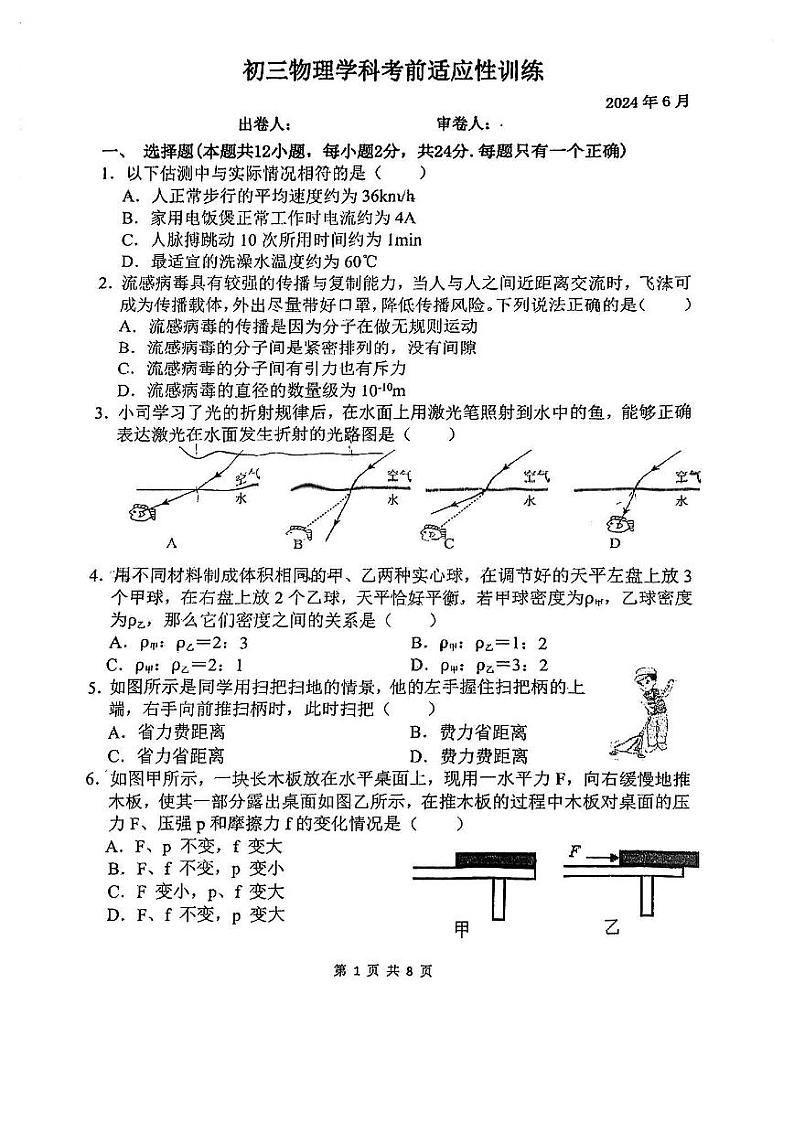 2024年江苏省无锡市天一中学中考四模物理试卷第1页