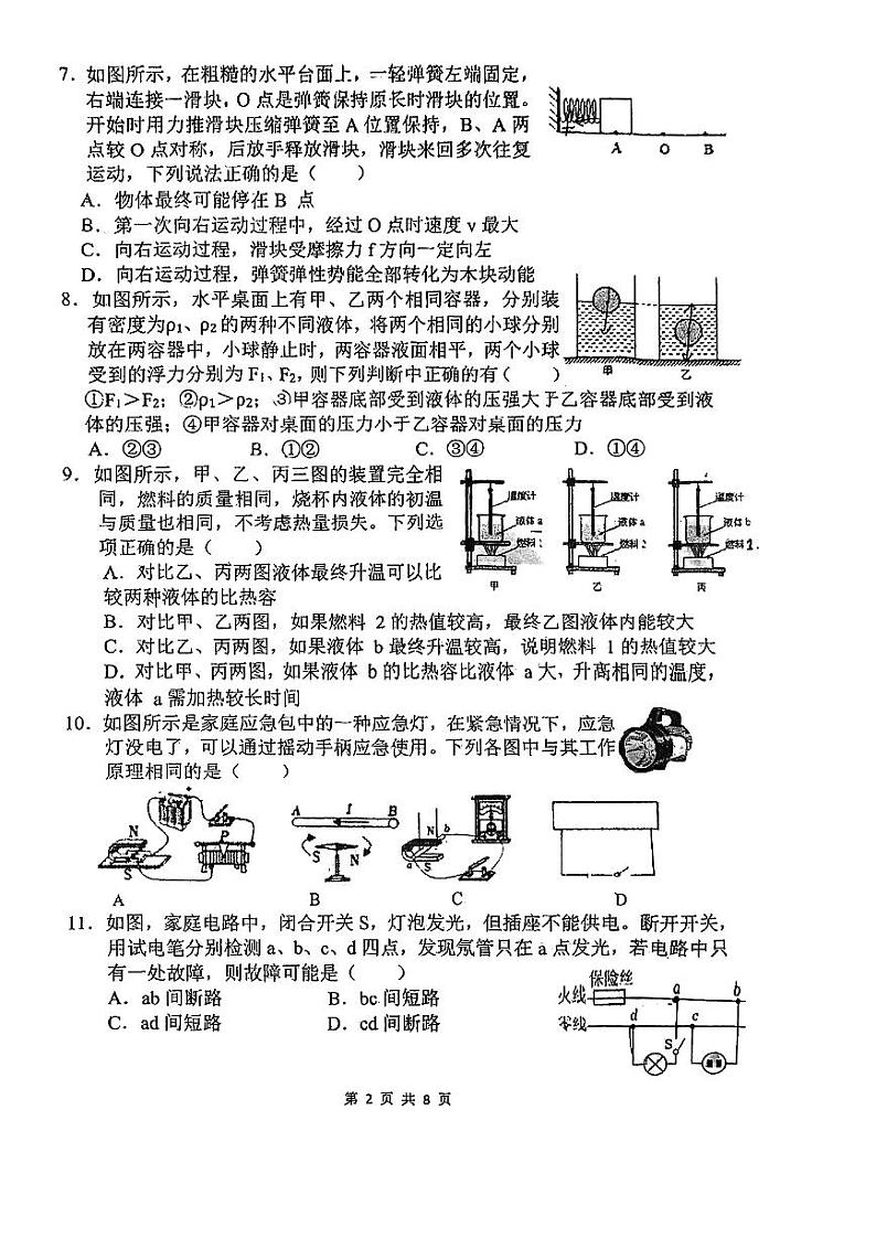 2024年江苏省无锡市天一中学中考四模物理试卷第2页
