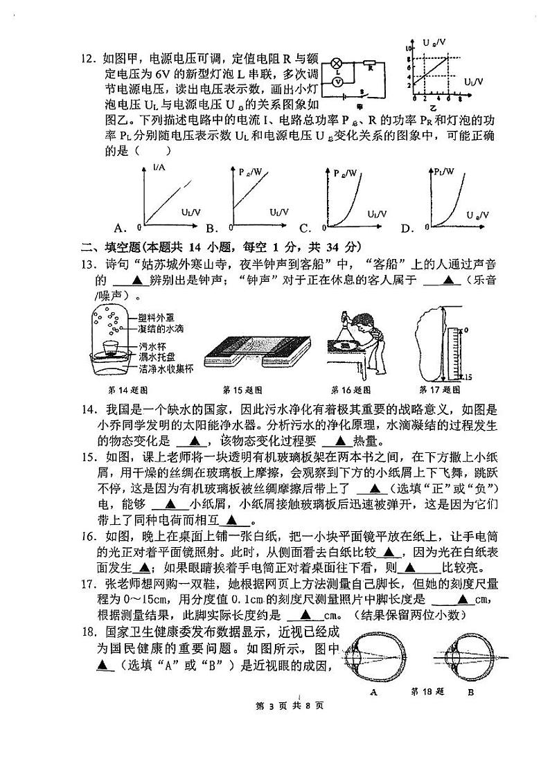 2024年江苏省无锡市天一中学中考四模物理试卷第3页