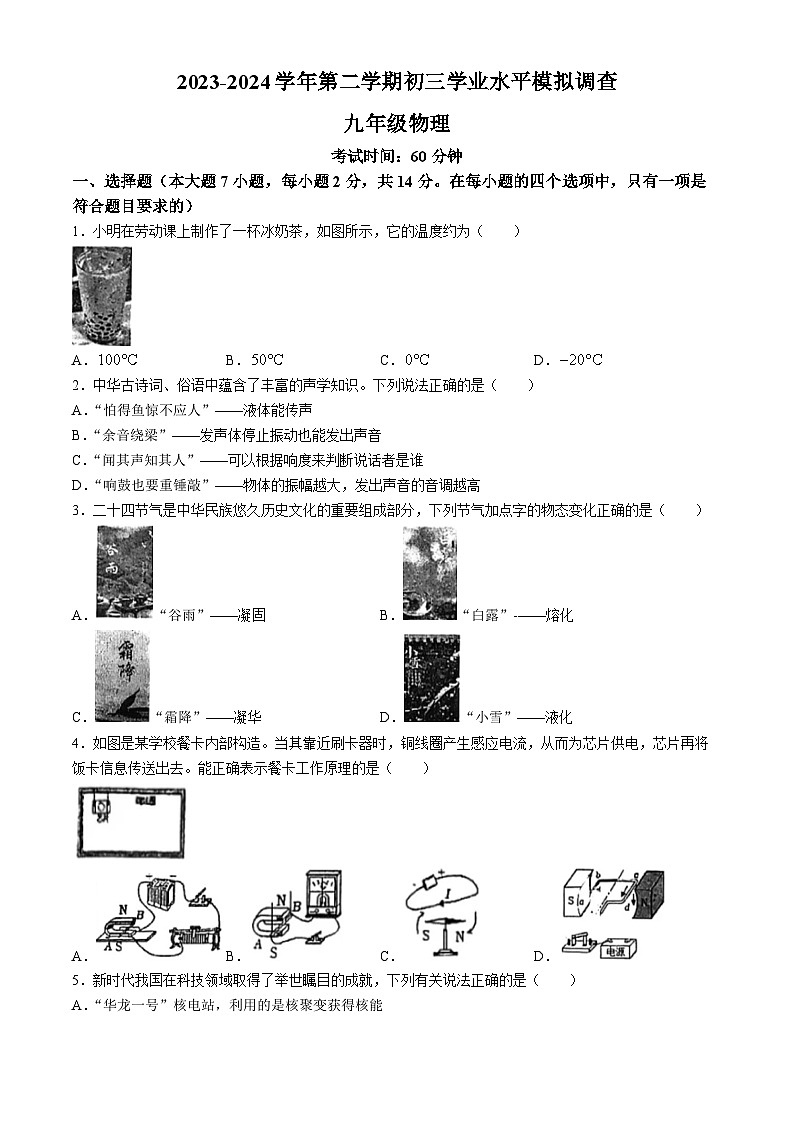2024年广东省深圳市宝安中学（集团）中考三模物理试卷第1页
