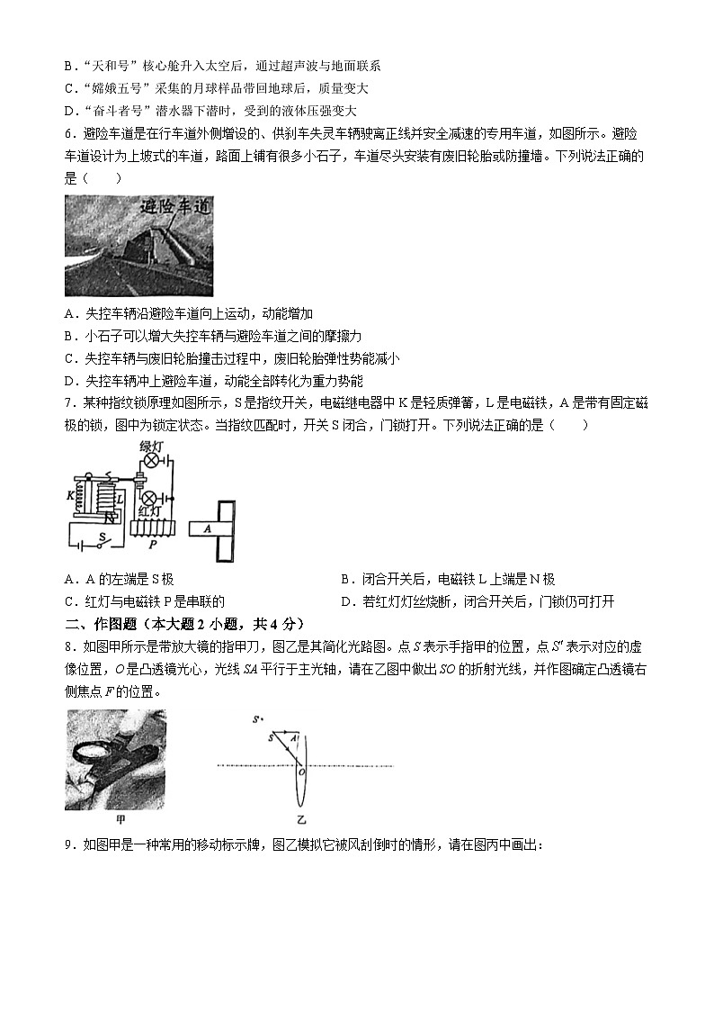 2024年广东省深圳市宝安中学（集团）中考三模物理试卷第2页