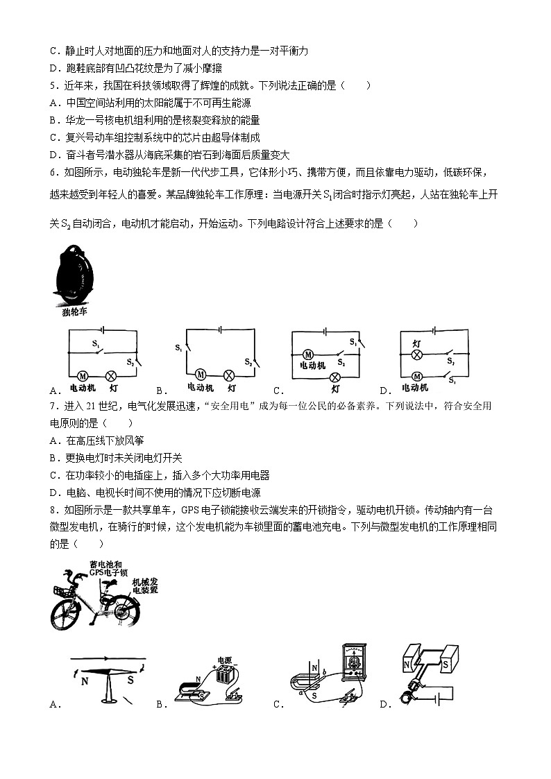 2024年湖南省长郡中学校集团中考三模考试物理试题(无答案)第2页