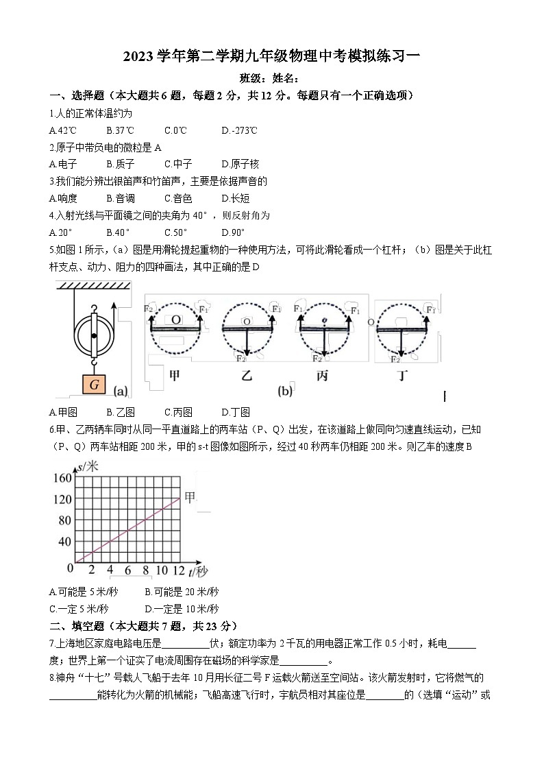 2024年上海市宝山区中考物理三模试卷+01