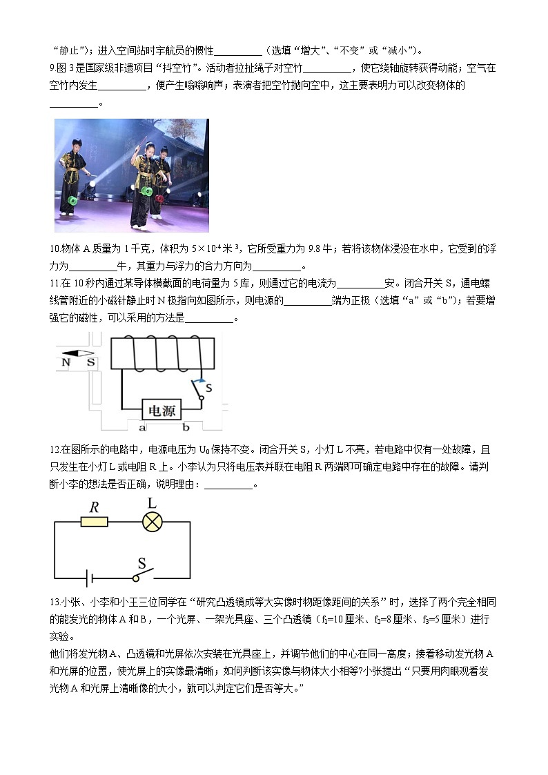 2024年上海市宝山区中考物理三模试卷+02