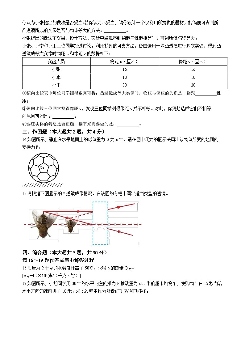 2024年上海市宝山区中考物理三模试卷+03