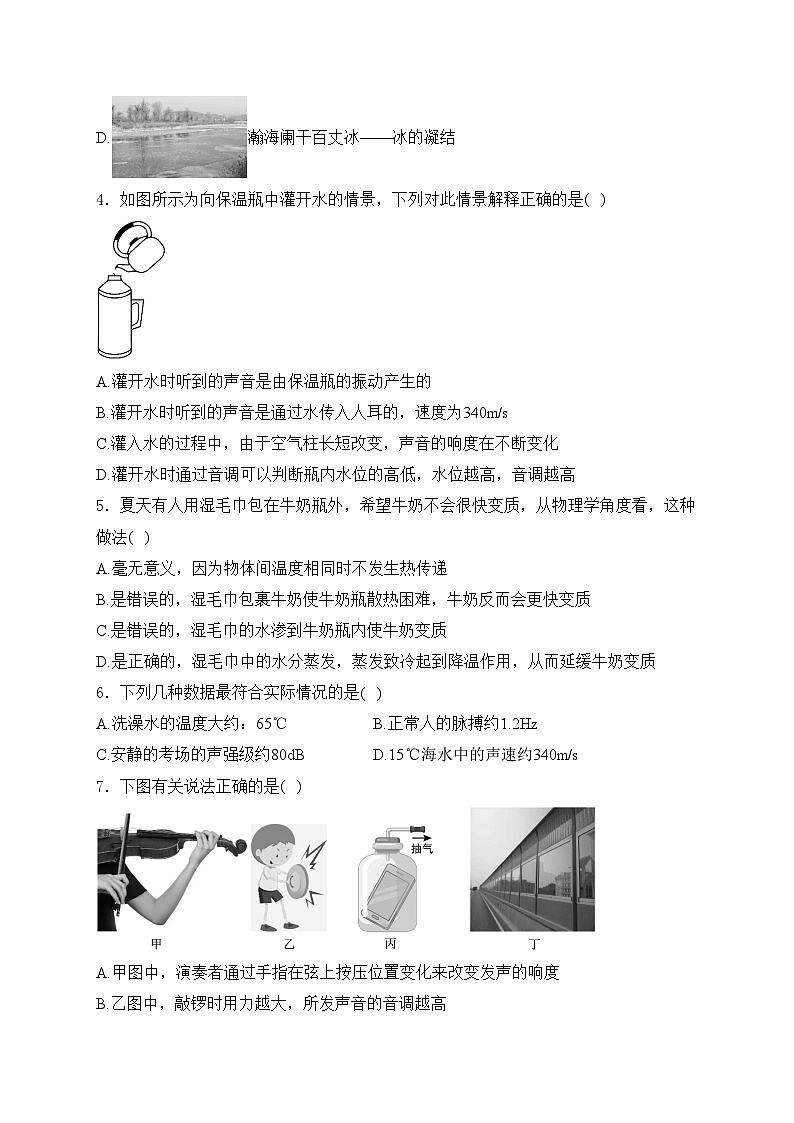 江苏省南通田家炳中学2023-2024学年八年级上学期第一次月考物理试卷(含答案)02