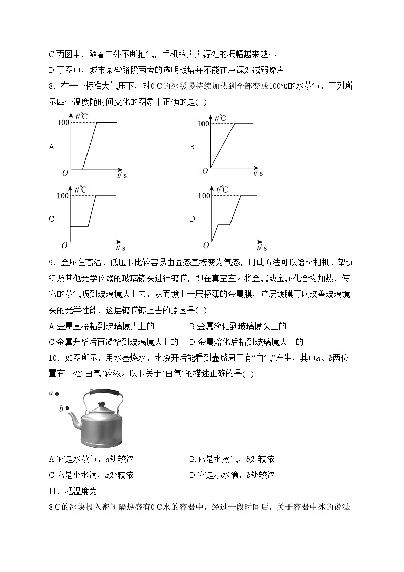 江苏省南通田家炳中学2023-2024学年八年级上学期第一次月考物理试卷(含答案)03