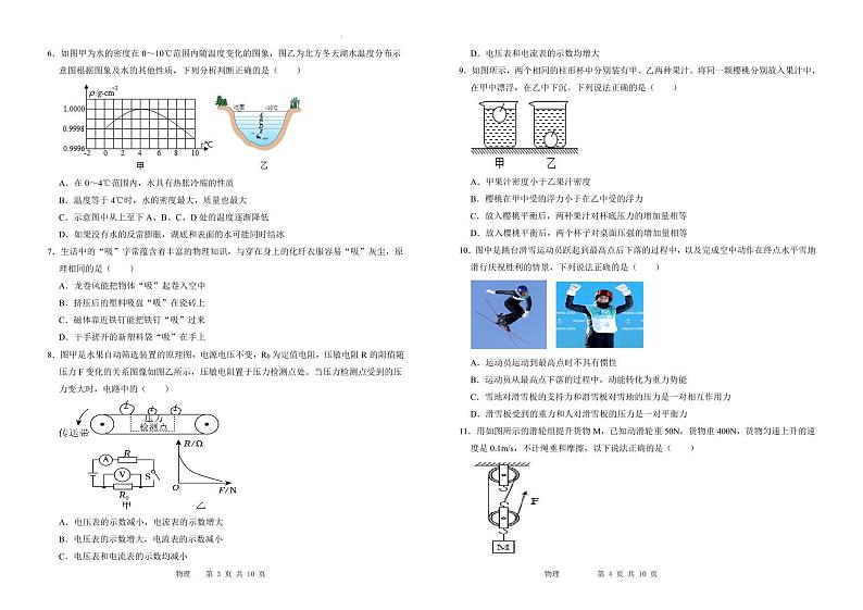+2024年山东省德州市武城县中考二模物理试题02