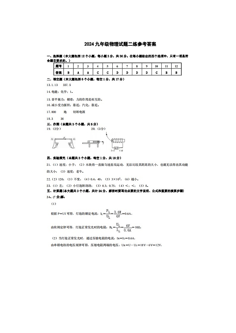 +2024年山东省德州市武城县中考二模物理试题01
