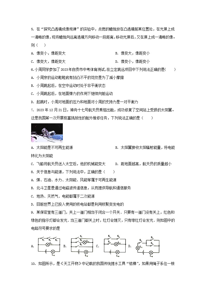 2024年湖北省阳新县部分学校中考第三次模拟考试物理试题卷02
