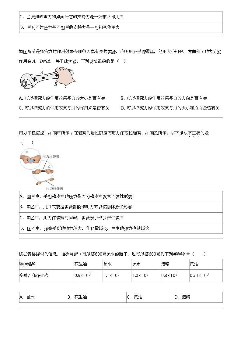 2023_2024学年广东广州花都区凤凰中英文学校初二下学期期中物理试卷第2页