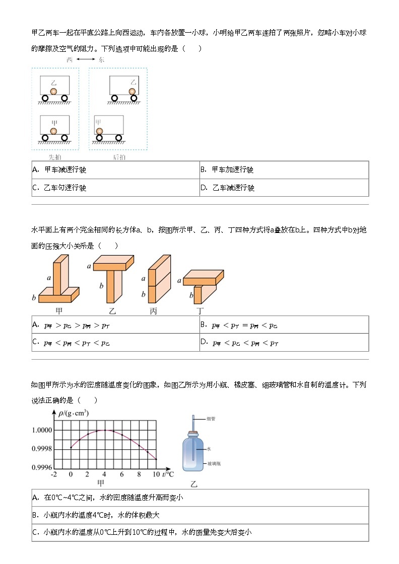 2023_2024学年广东广州花都区凤凰中英文学校初二下学期期中物理试卷第3页