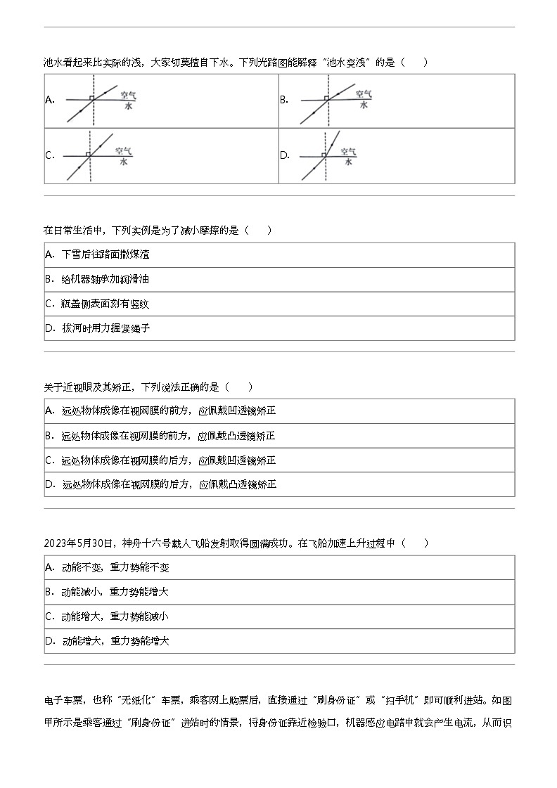 2024年广西河池中考二模物理试卷02