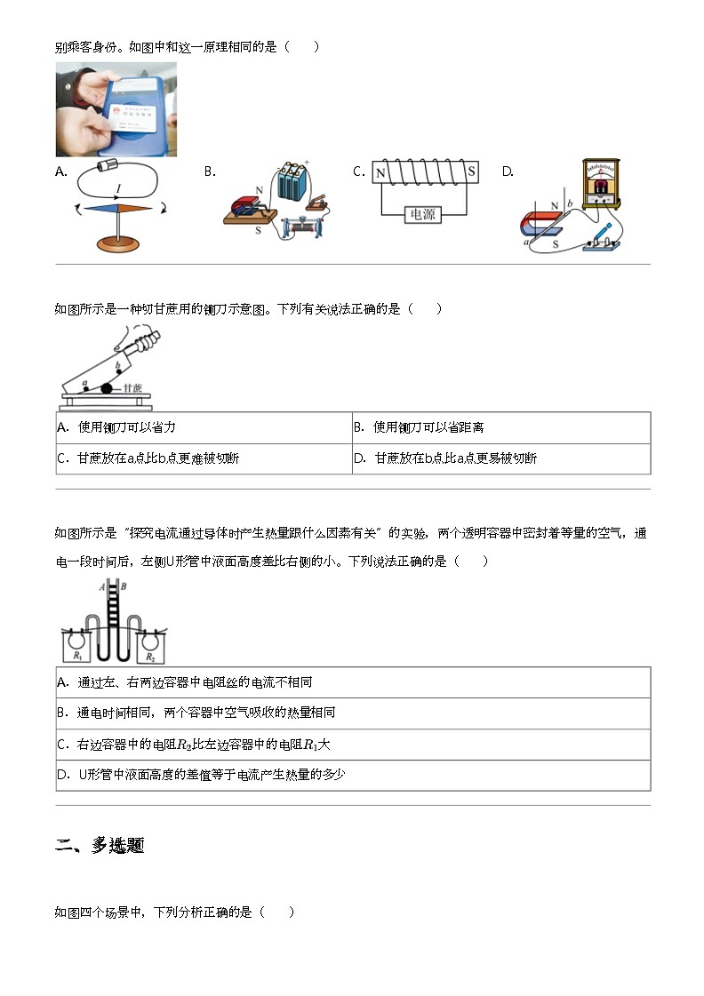 2024年广西河池中考二模物理试卷03