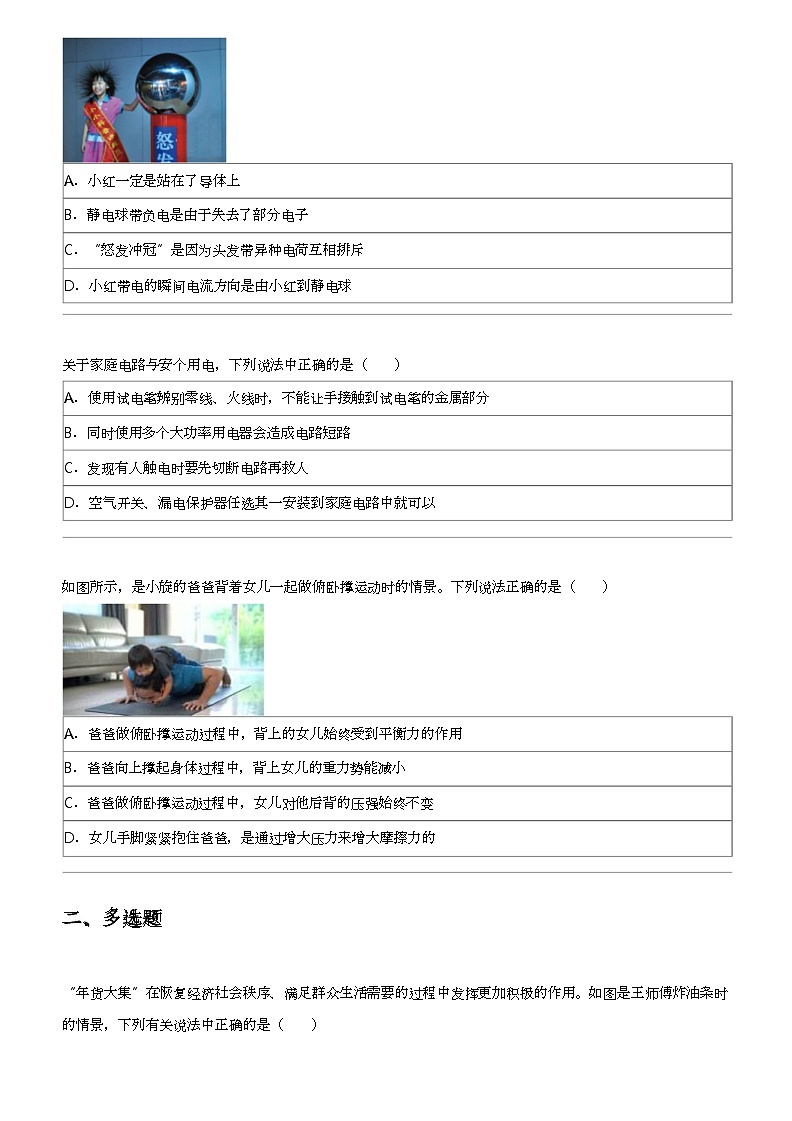 2024年辽宁铁岭铁岭县中考模拟物理试卷（五）02