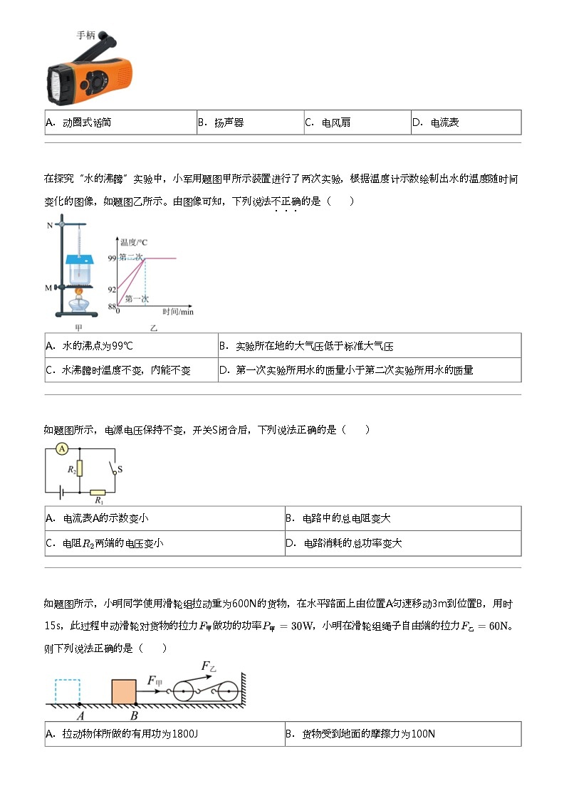 2024年广东惠州博罗县中考二模物理试卷（博罗中学）02