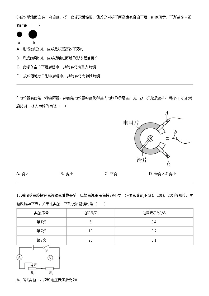 2023_2024学年山东青岛即墨区初三下学期期中物理试卷03