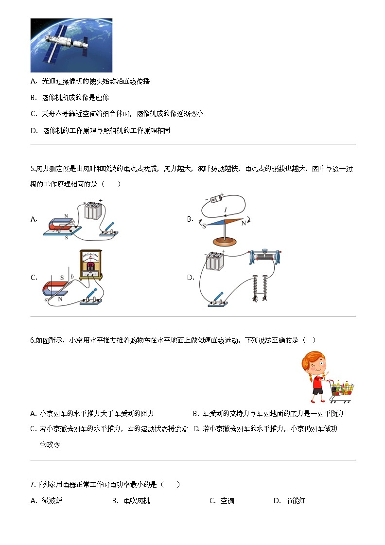 2023_2024学年山东青岛市南区青岛大学附属中学初三下学期期中物理试卷第2页
