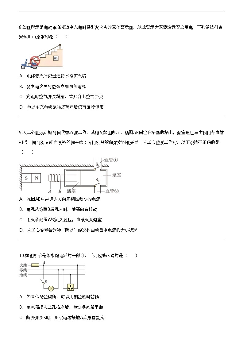 2023_2024学年山东青岛市南区青岛大学附属中学初三下学期期中物理试卷第3页
